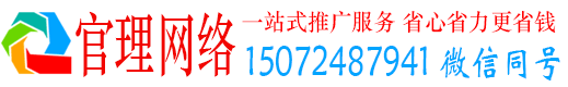昭化官理百度运营推广